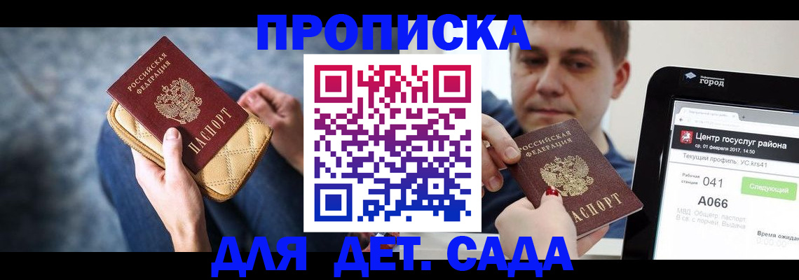 временная регистрация недорого в Зеленоградске