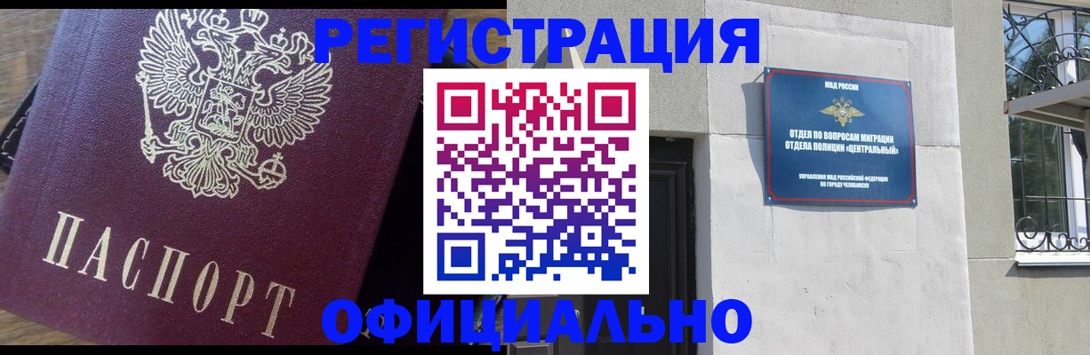 прописка для работы в Зеленоградске